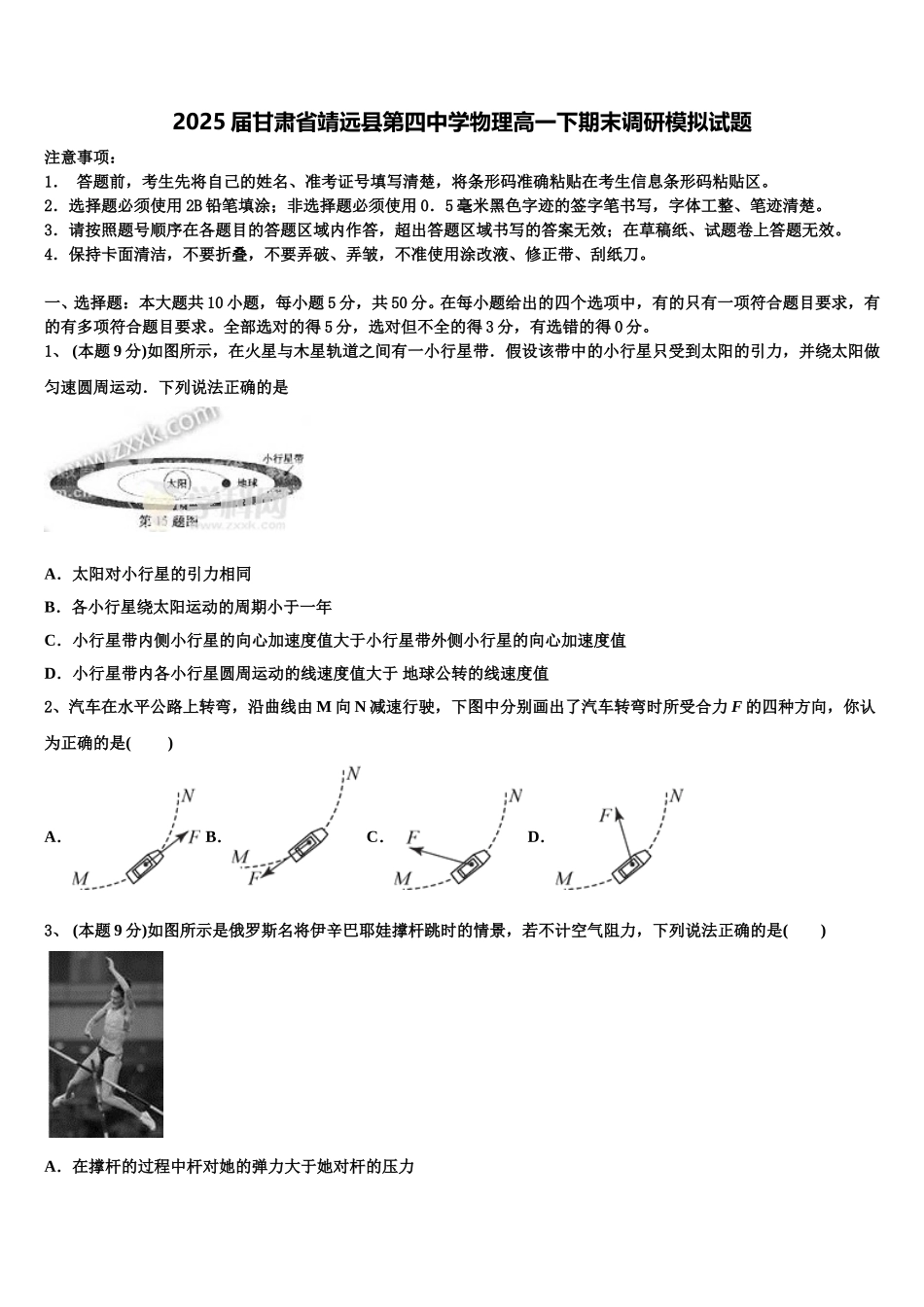 2025届甘肃省靖远县第四中学物理高一下期末调研模拟试题含解析_第1页