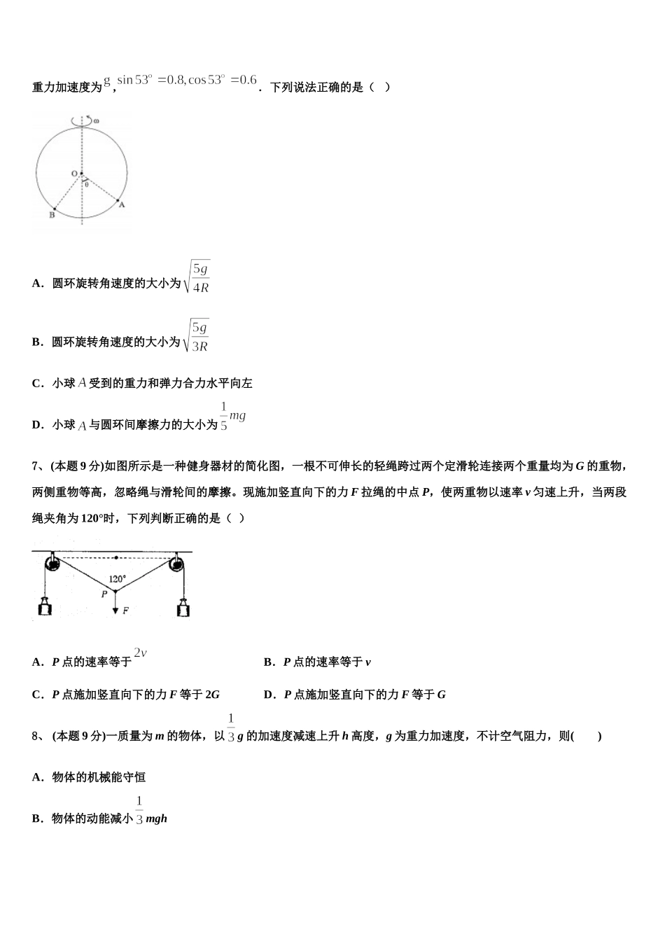 2025届甘肃省靖远县第四中学物理高一下期末调研模拟试题含解析_第3页