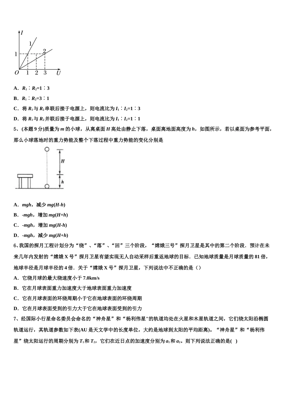 2025届甘肃省兰州市二十七中物理高一下期末教学质量检测试题含解析_第2页