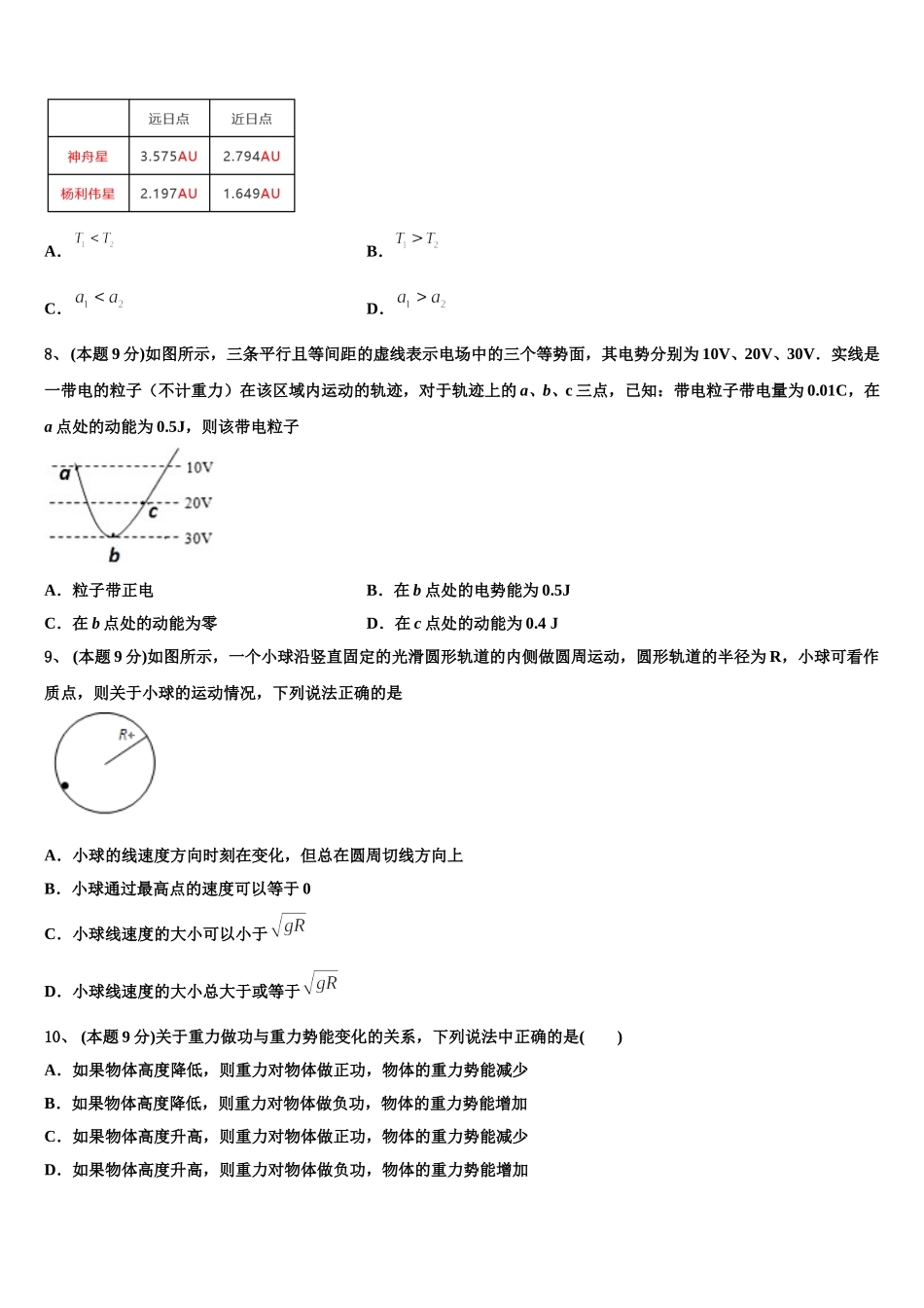 2025届甘肃省兰州市二十七中物理高一下期末教学质量检测试题含解析_第3页