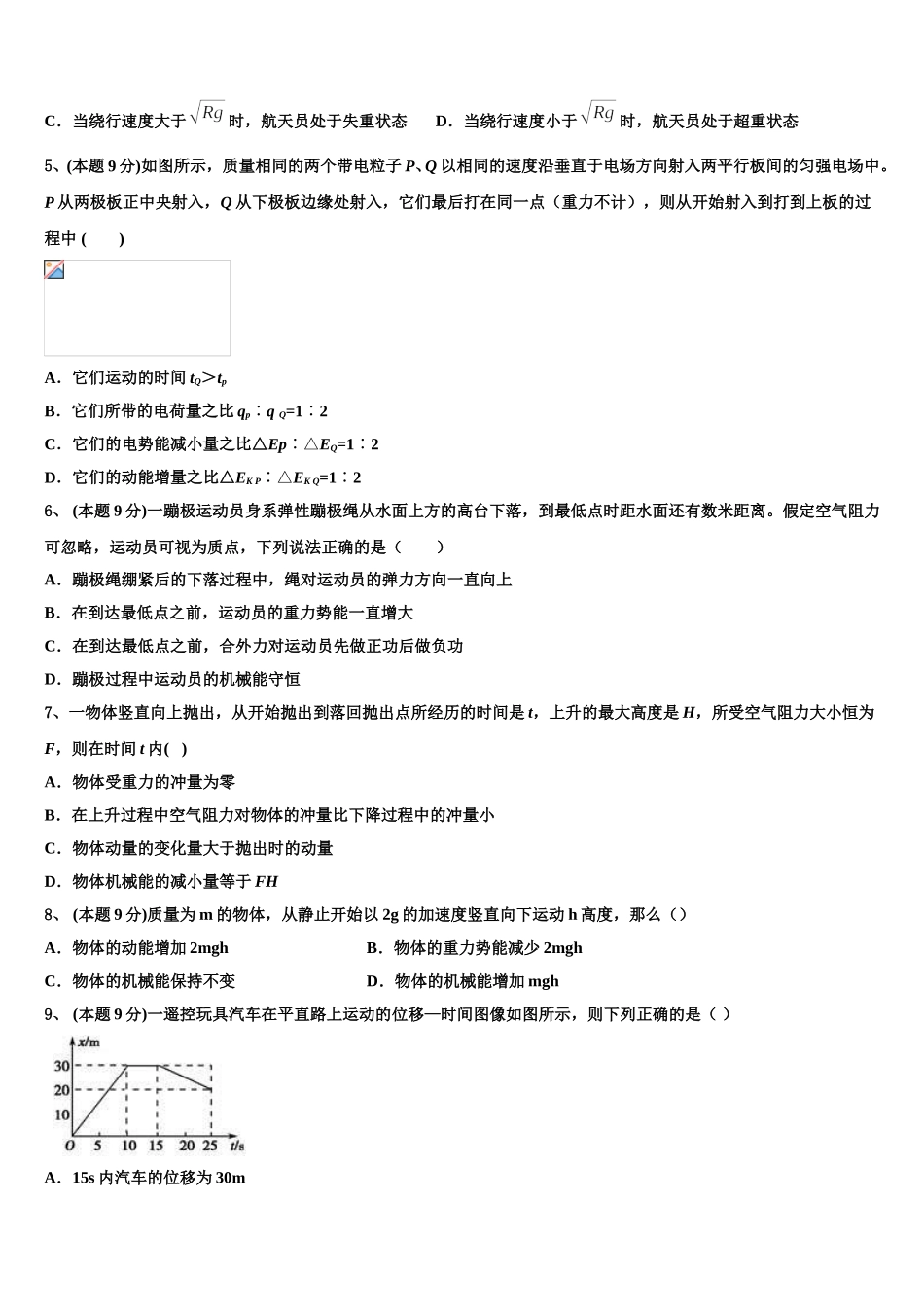 2024-2025学年甘南市重点中学物理高一第二学期期末达标检测模拟试题含解析_第2页