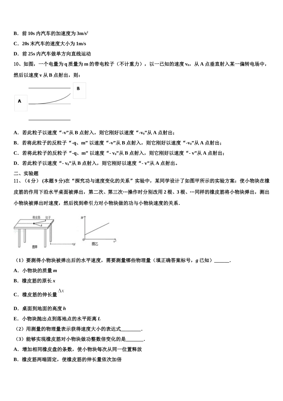 2024-2025学年甘南市重点中学物理高一第二学期期末达标检测模拟试题含解析_第3页