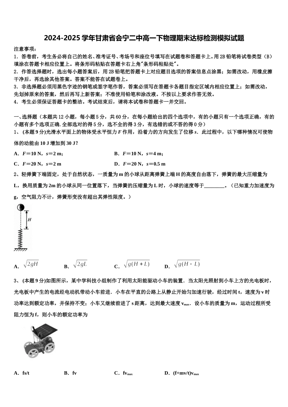 2024-2025学年甘肃省会宁二中高一下物理期末达标检测模拟试题含解析_第1页