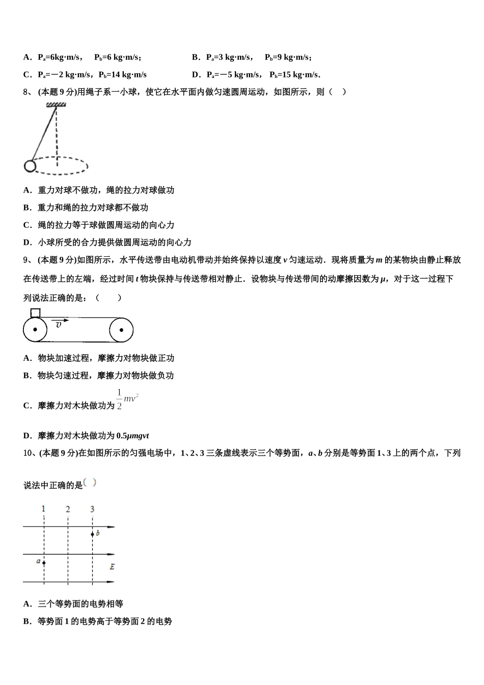 2024-2025学年甘肃省会宁二中高一下物理期末达标检测模拟试题含解析_第3页