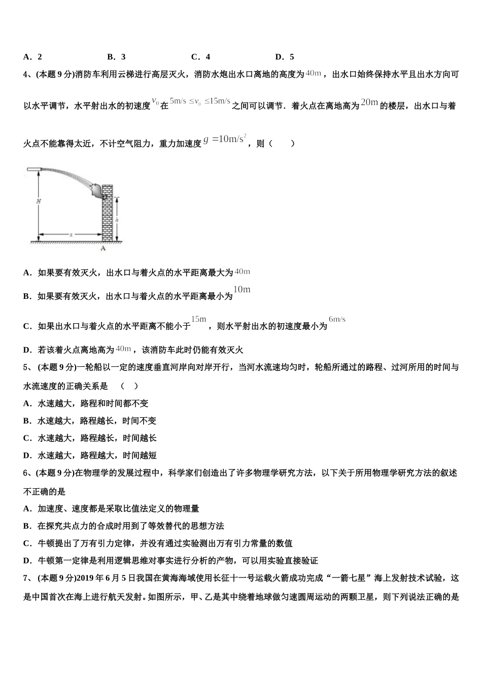 甘肃省天水市秦安县第二中学2025届高一物理第二学期期末教学质量检测试题含解析_第2页