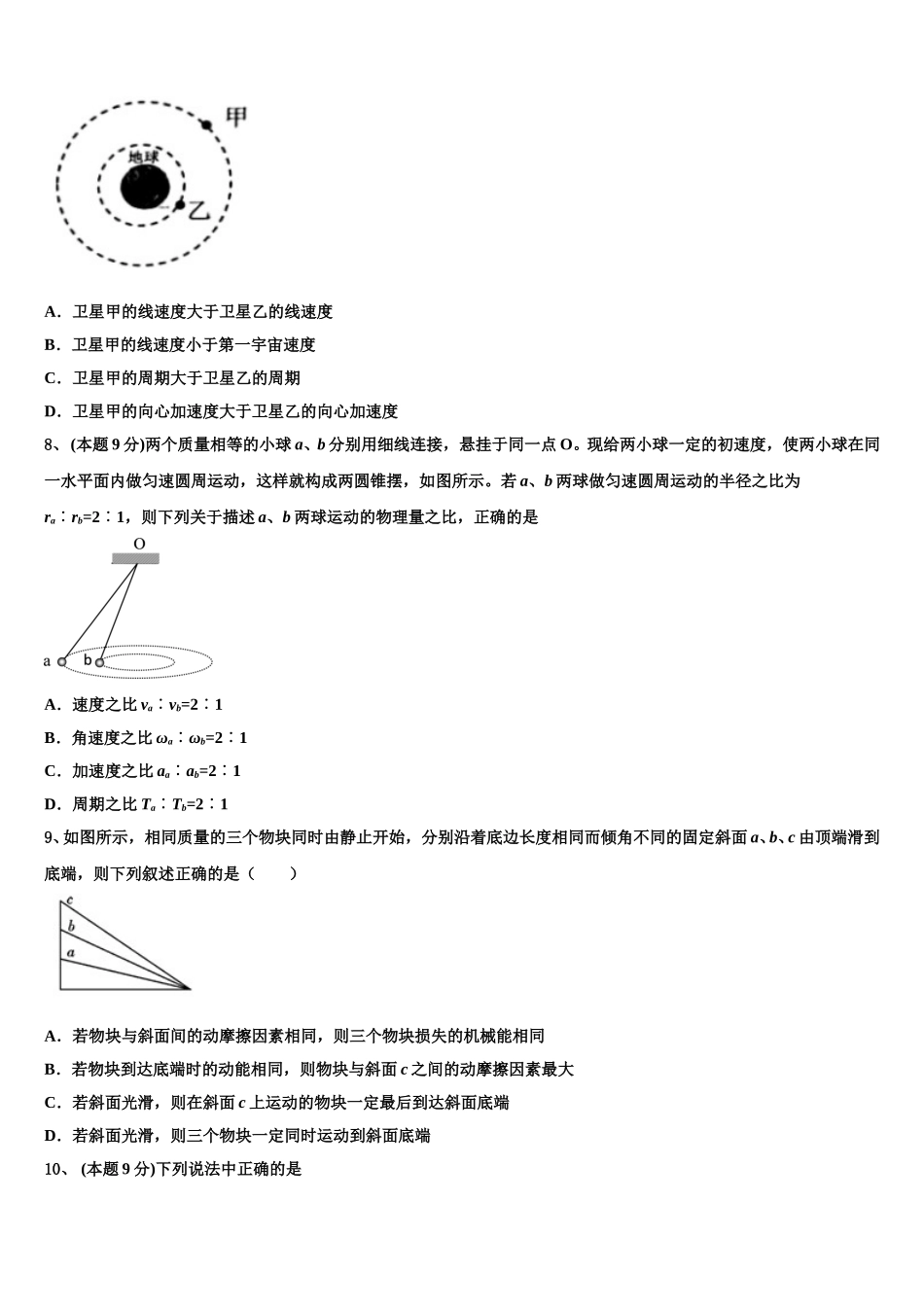 甘肃省天水市秦安县第二中学2025届高一物理第二学期期末教学质量检测试题含解析_第3页