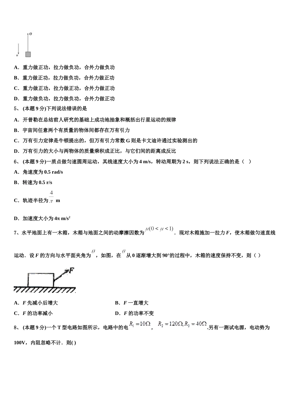 陇南市重点中学2025年物理高一下期末达标检测模拟试题含解析_第2页