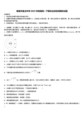 陇南市重点中学2025年物理高一下期末达标检测模拟试题含解析