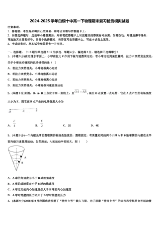 2024-2025学年白银十中高一下物理期末复习检测模拟试题含解析