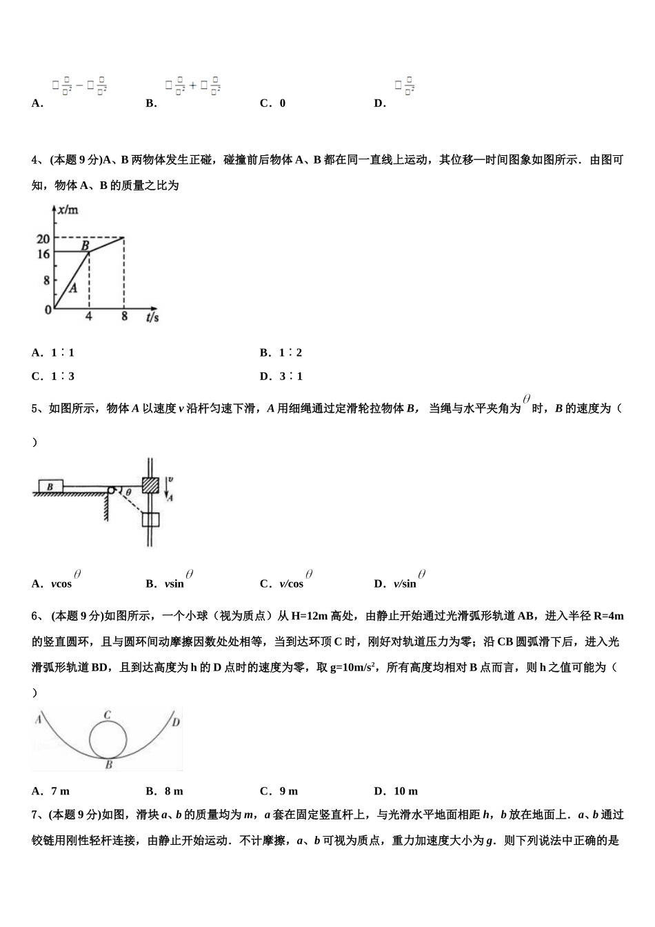 甘肃省岷县第一中学2025年物理高一第二学期期末学业水平测试模拟试题含解析_第2页