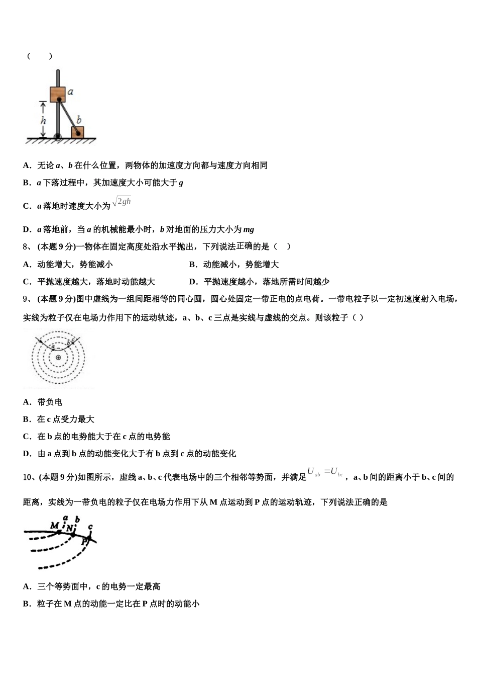 甘肃省岷县第一中学2025年物理高一第二学期期末学业水平测试模拟试题含解析_第3页