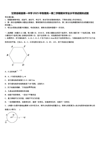 甘肃省岷县第一中学2025年物理高一第二学期期末学业水平测试模拟试题含解析