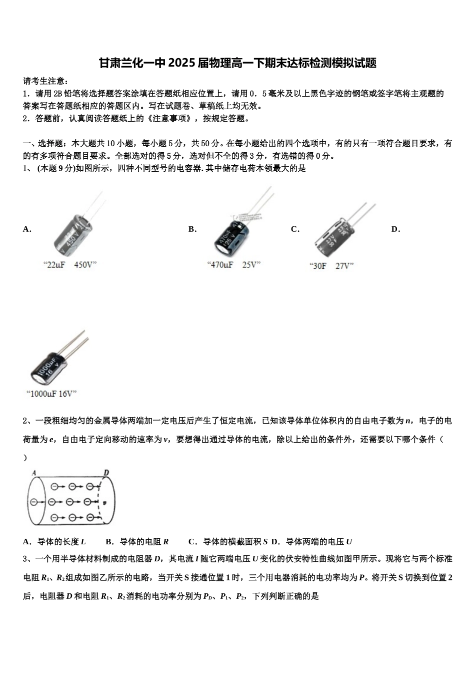 甘肃兰化一中2025届物理高一下期末达标检测模拟试题含解析_第1页