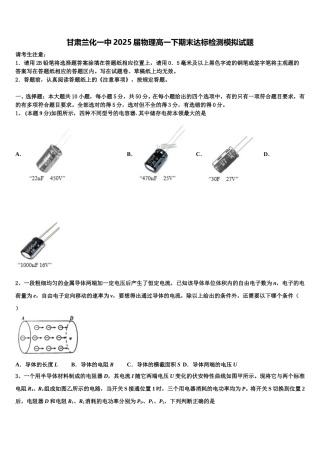 甘肃兰化一中2025届物理高一下期末达标检测模拟试题含解析