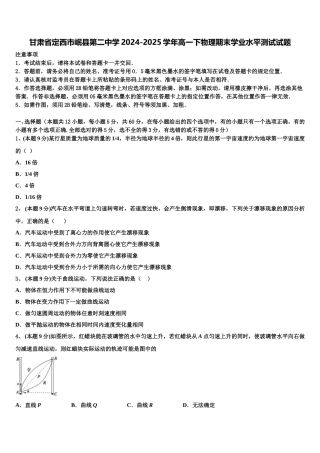 甘肃省定西市岷县第二中学2024-2025学年高一下物理期末学业水平测试试题含解析