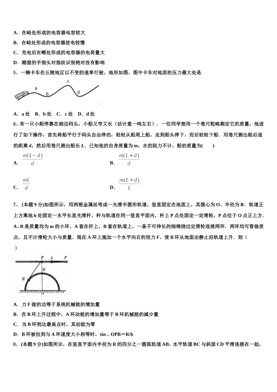 2025年甘肃省静宁县第一中学高一下物理期末联考试题含解析_第2页