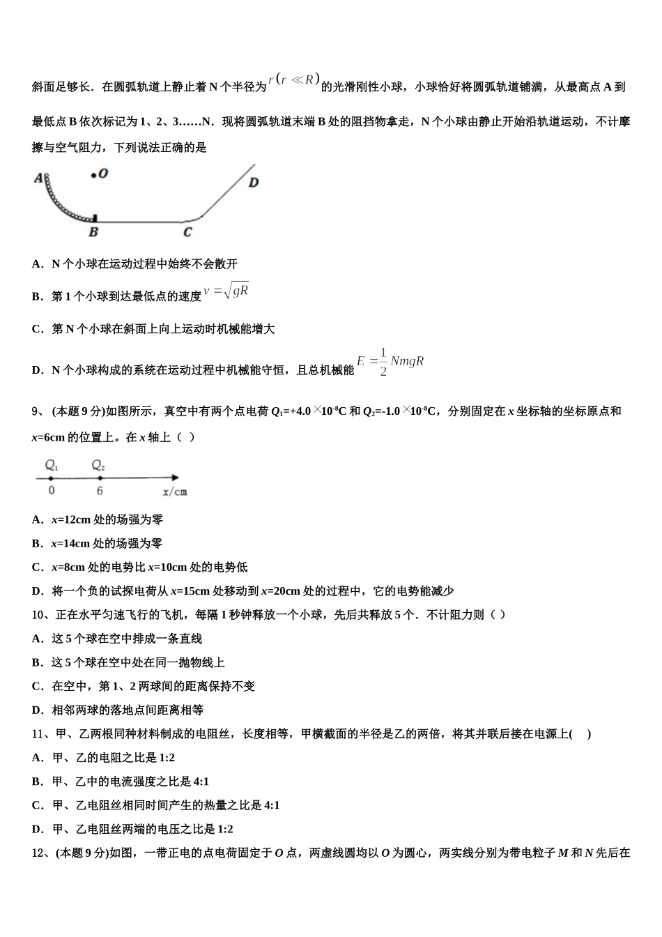 2025年甘肃省静宁县第一中学高一下物理期末联考试题含解析_第3页