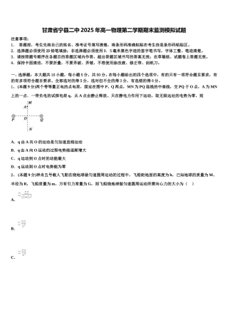 甘肃省宁县二中2025年高一物理第二学期期末监测模拟试题含解析