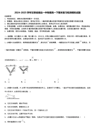 2024-2025学年甘肃省靖远一中物理高一下期末复习检测模拟试题含解析