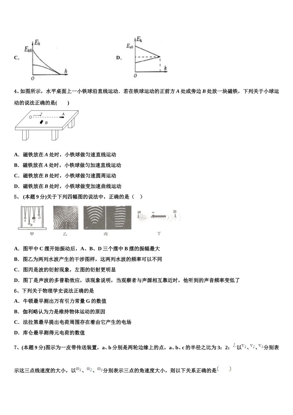 2024-2025学年甘肃省民勤县第四中学 高一下物理期末预测试题含解析_第2页