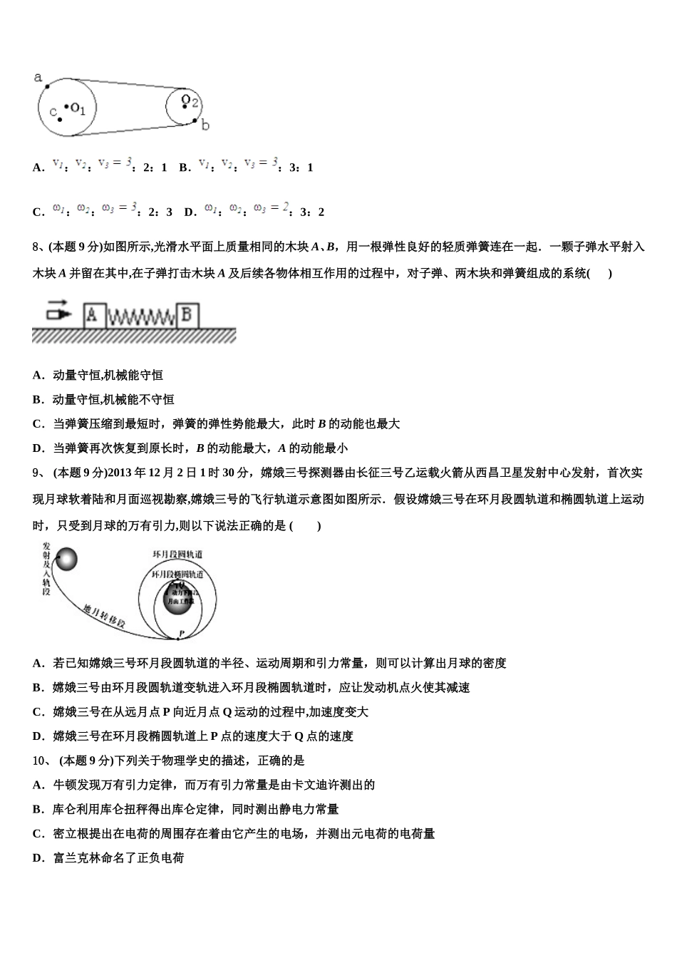 2024-2025学年甘肃省民勤县第四中学 高一下物理期末预测试题含解析_第3页