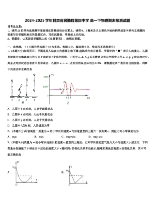 2024-2025学年甘肃省民勤县第四中学 高一下物理期末预测试题含解析