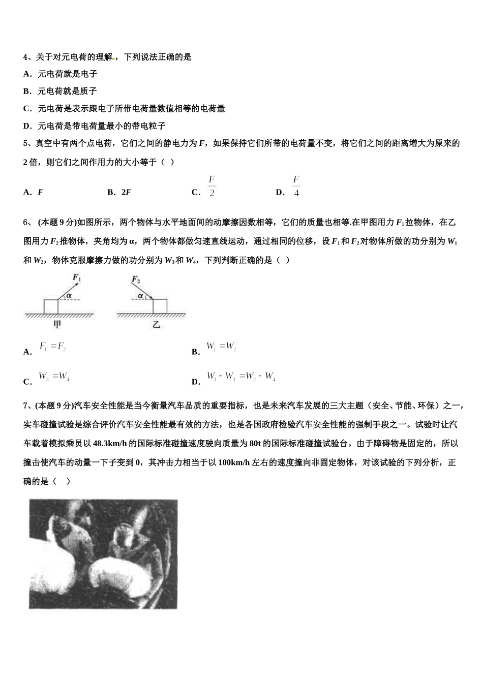 甘肃省武威市第一中 2025届高一下物理期末达标检测模拟试题含解析_第2页