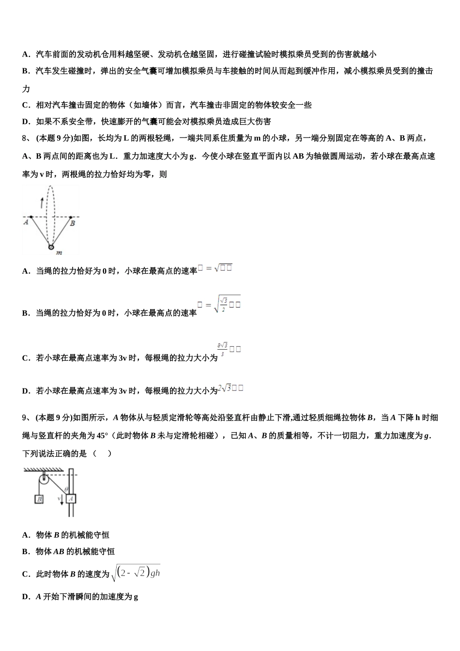 甘肃省武威市第一中 2025届高一下物理期末达标检测模拟试题含解析_第3页