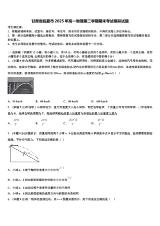 甘肃省临夏市2025年高一物理第二学期期末考试模拟试题含解析