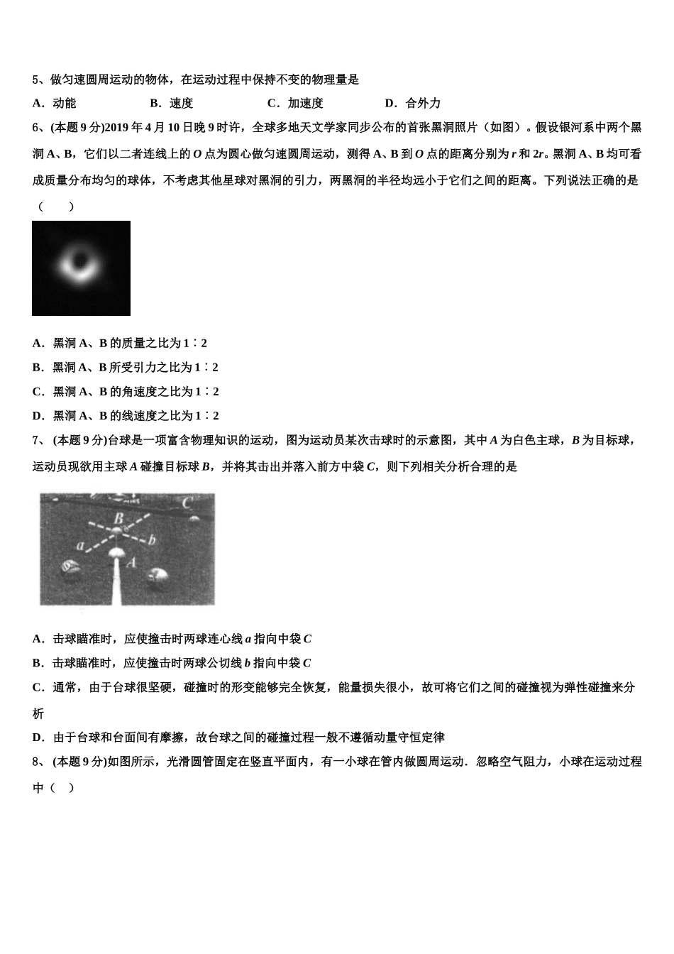 2025届金昌市重点中学高一下物理期末学业水平测试试题含解析_第2页