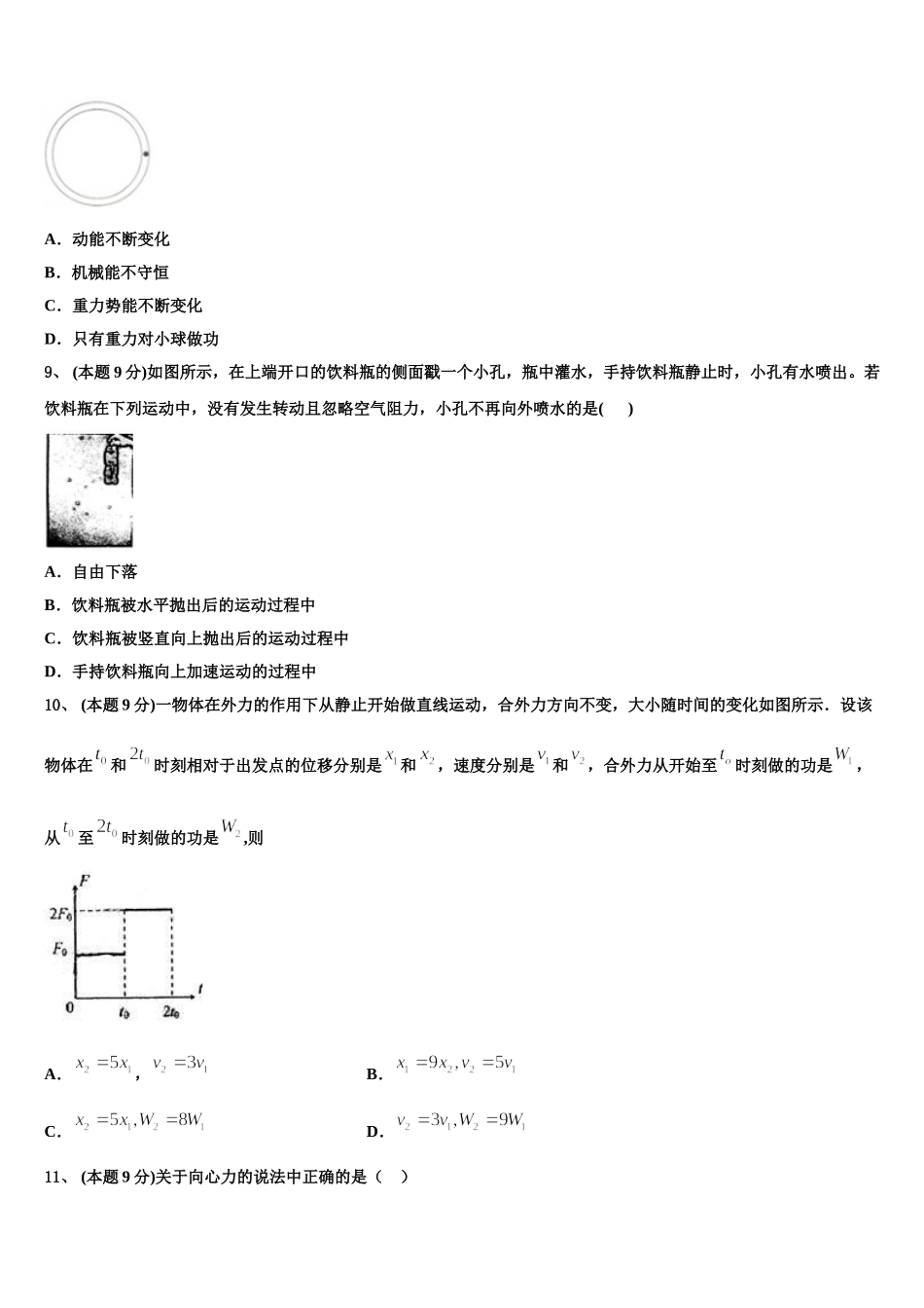 2025届金昌市重点中学高一下物理期末学业水平测试试题含解析_第3页