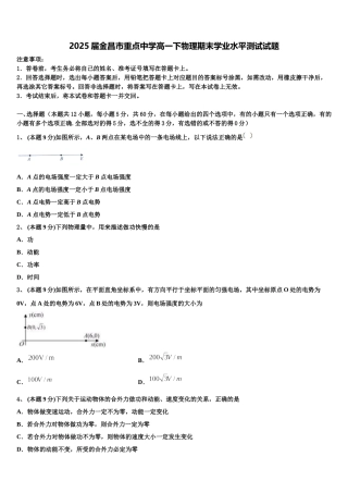 2025届金昌市重点中学高一下物理期末学业水平测试试题含解析