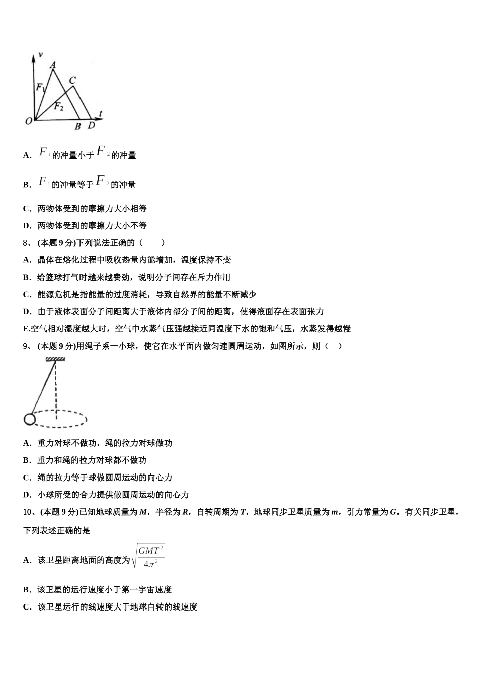 2025年甘肃省白银市景泰县物理高一第二学期期末联考模拟试题含解析_第3页