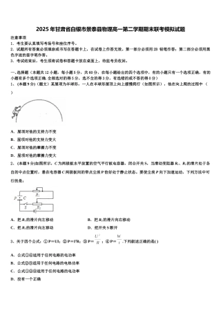 2025年甘肃省白银市景泰县物理高一第二学期期末联考模拟试题含解析