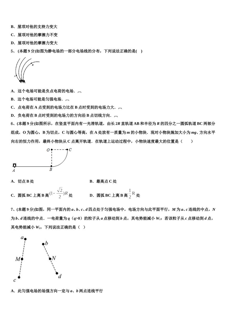 2024-2025学年甘肃省兰州市第五十八中高一物理第二学期期末教学质量检测模拟试题含解析_第2页