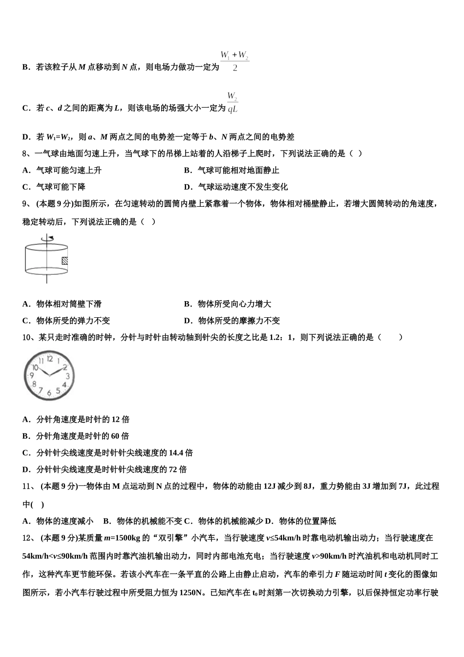 2024-2025学年甘肃省兰州市第五十八中高一物理第二学期期末教学质量检测模拟试题含解析_第3页