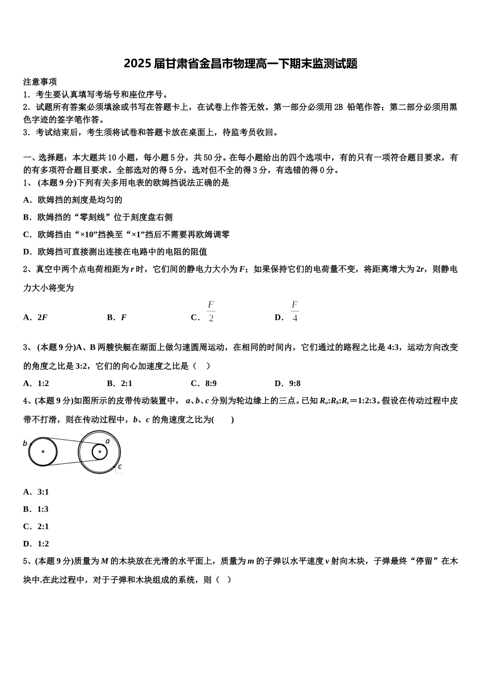 2025届甘肃省金昌市物理高一下期末监测试题含解析_第1页