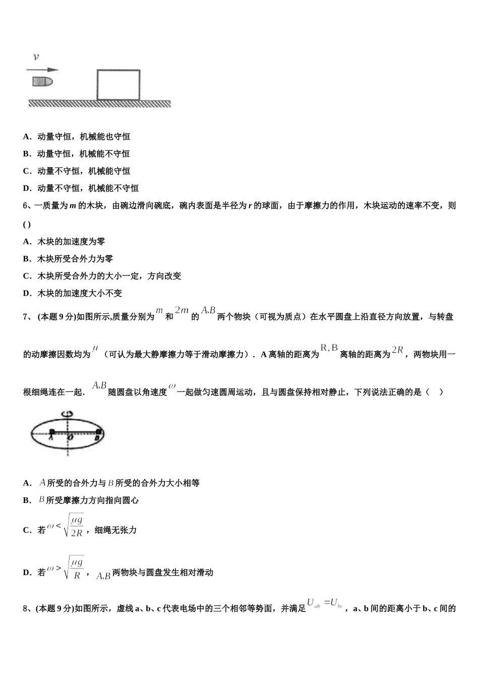 2025届甘肃省金昌市物理高一下期末监测试题含解析_第2页