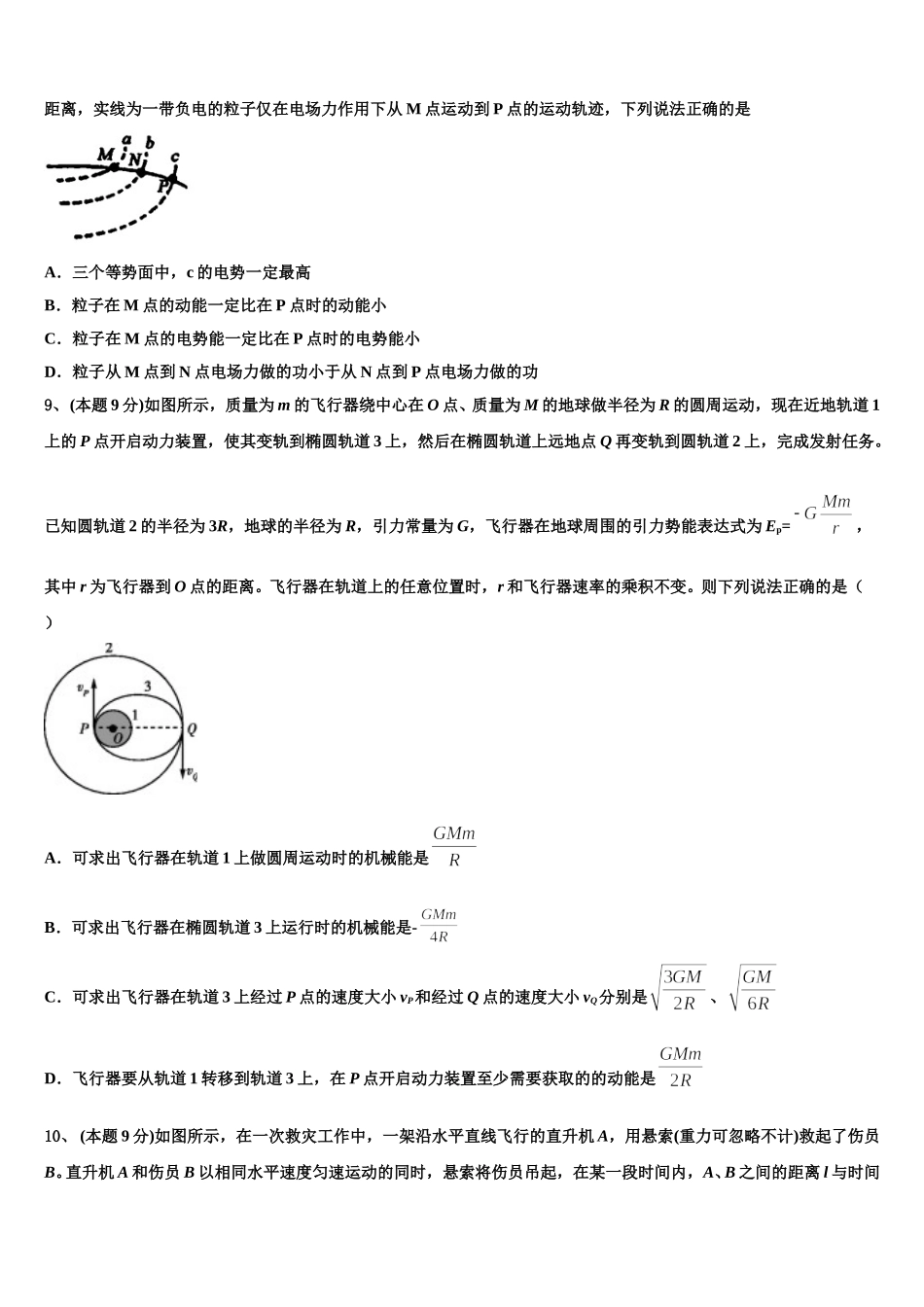 2025届甘肃省金昌市物理高一下期末监测试题含解析_第3页