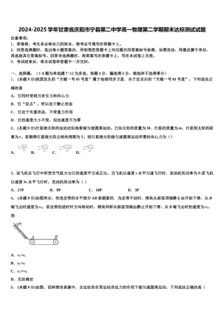 2024-2025学年甘肃省庆阳市宁县第二中学高一物理第二学期期末达标测试试题含解析