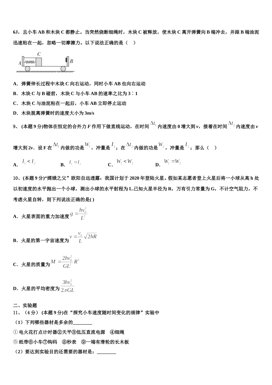 2024-2025学年兰州第一中学高一物理第二学期期末调研试题含解析_第3页