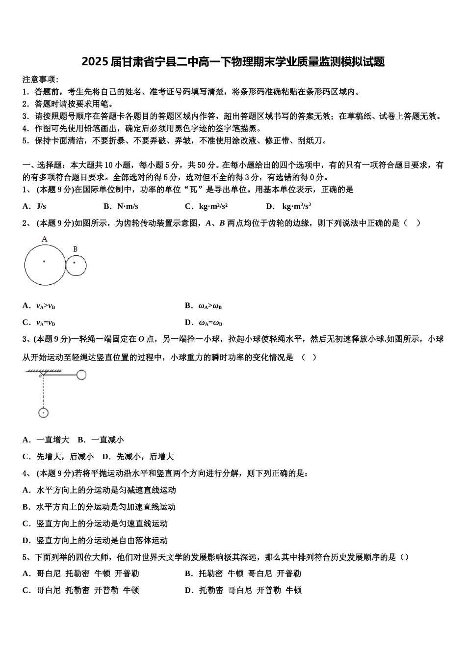 2025届甘肃省宁县二中高一下物理期末学业质量监测模拟试题含解析_第1页