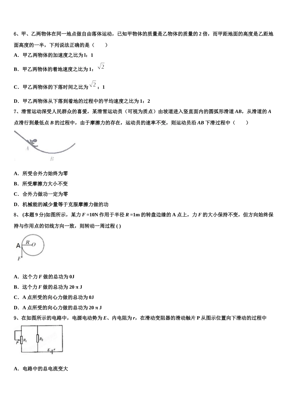 2025届甘肃省宁县二中高一下物理期末学业质量监测模拟试题含解析_第2页