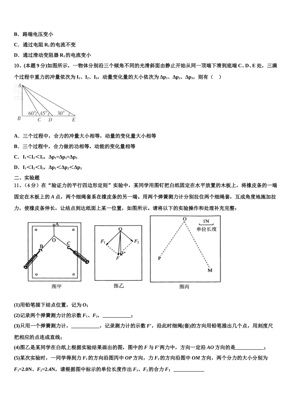 2025届甘肃省宁县二中高一下物理期末学业质量监测模拟试题含解析_第3页