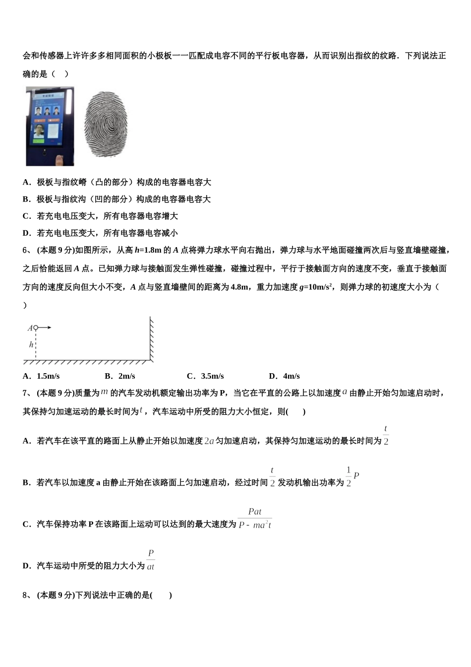 2025届甘肃省兰州市一中物理高一下期末质量跟踪监视试题含解析_第2页