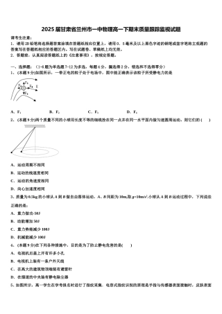 2025届甘肃省兰州市一中物理高一下期末质量跟踪监视试题含解析
