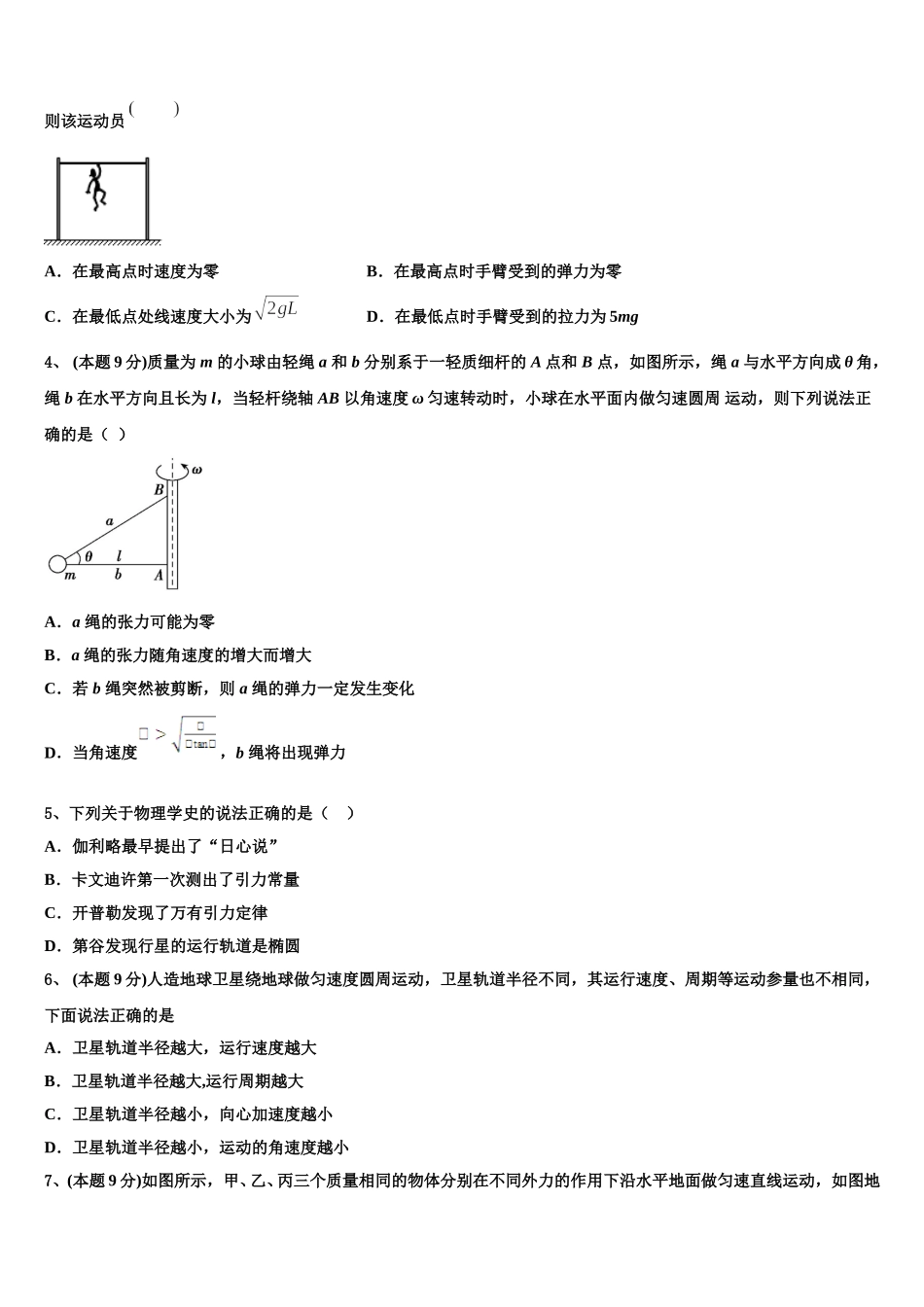 2025届甘肃省银川二中高一物理第二学期期末达标检测试题含解析_第2页