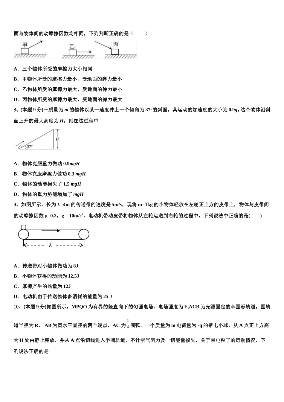 2025届甘肃省银川二中高一物理第二学期期末达标检测试题含解析_第3页
