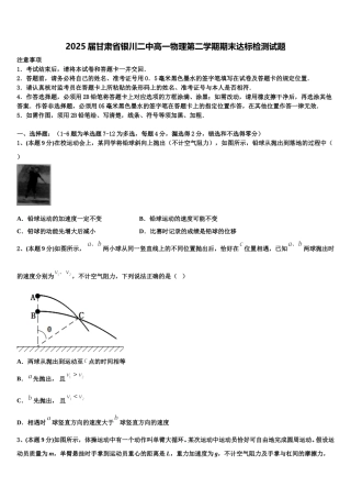 2025届甘肃省银川二中高一物理第二学期期末达标检测试题含解析