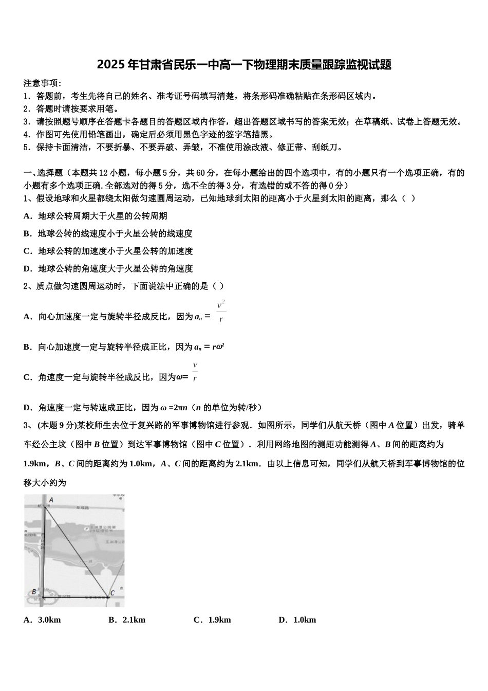 2025年甘肃省民乐一中高一下物理期末质量跟踪监视试题含解析_第1页